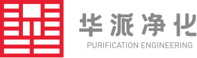 四川华派净化